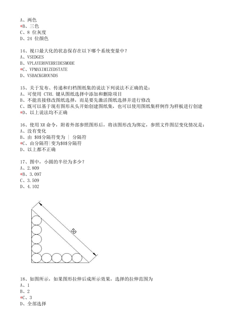 CAD工程师复习题.doc_第3页