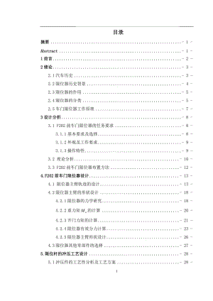 前車門限位器布置與設計說明書