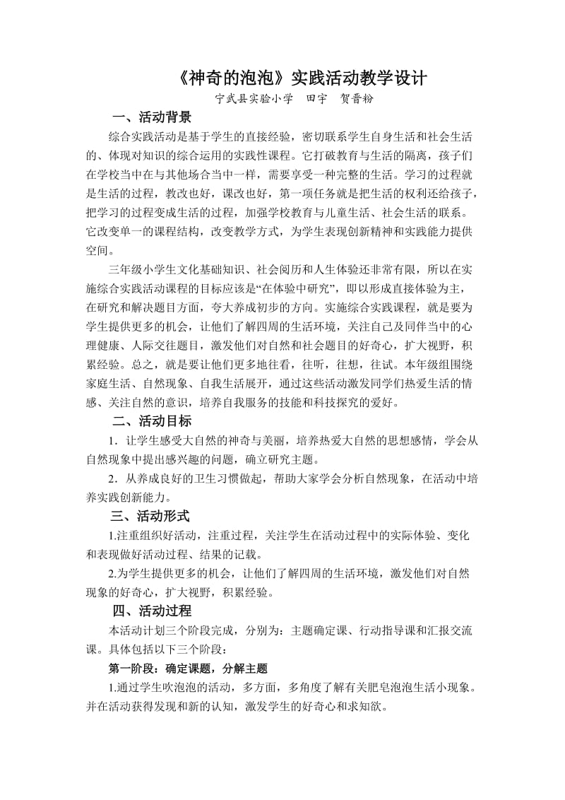 《神奇的泡泡》活动方案.doc_第1页