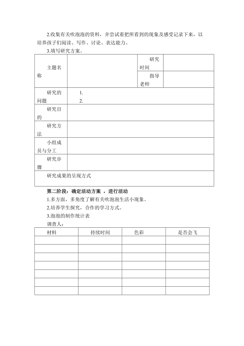 《神奇的泡泡》活动方案.doc_第2页