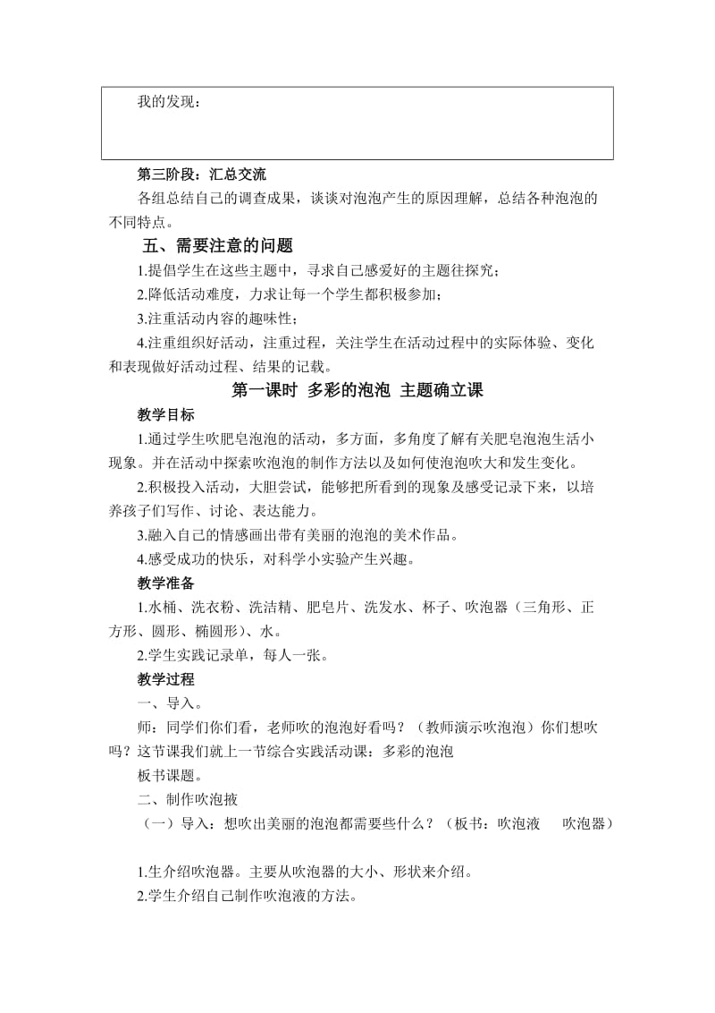 《神奇的泡泡》活动方案.doc_第3页