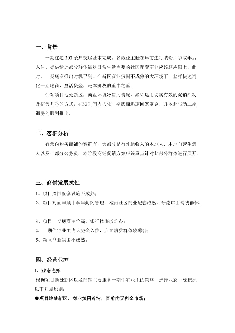 一期底商促销及招商方案.doc_第2页