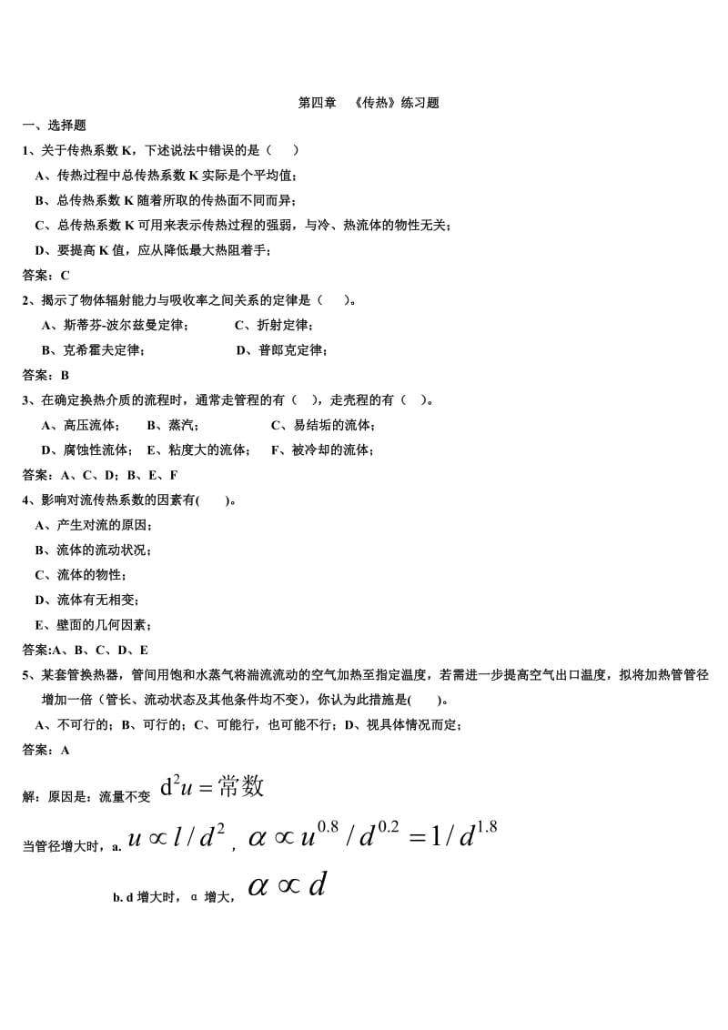 化工原理传热题库.doc_第1页