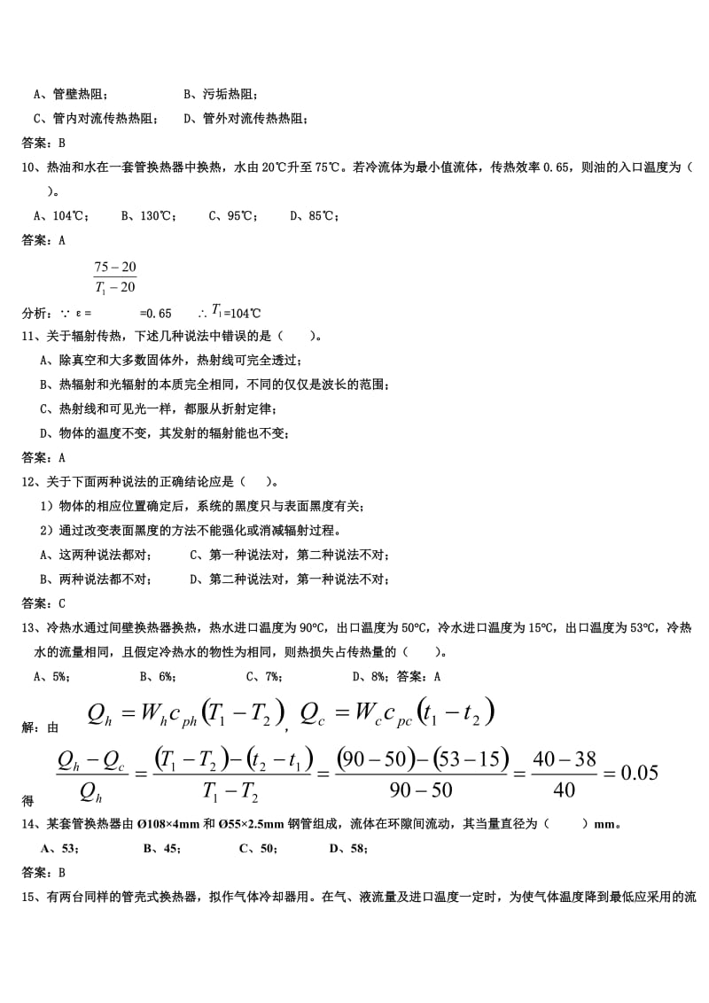 化工原理传热题库.doc_第3页