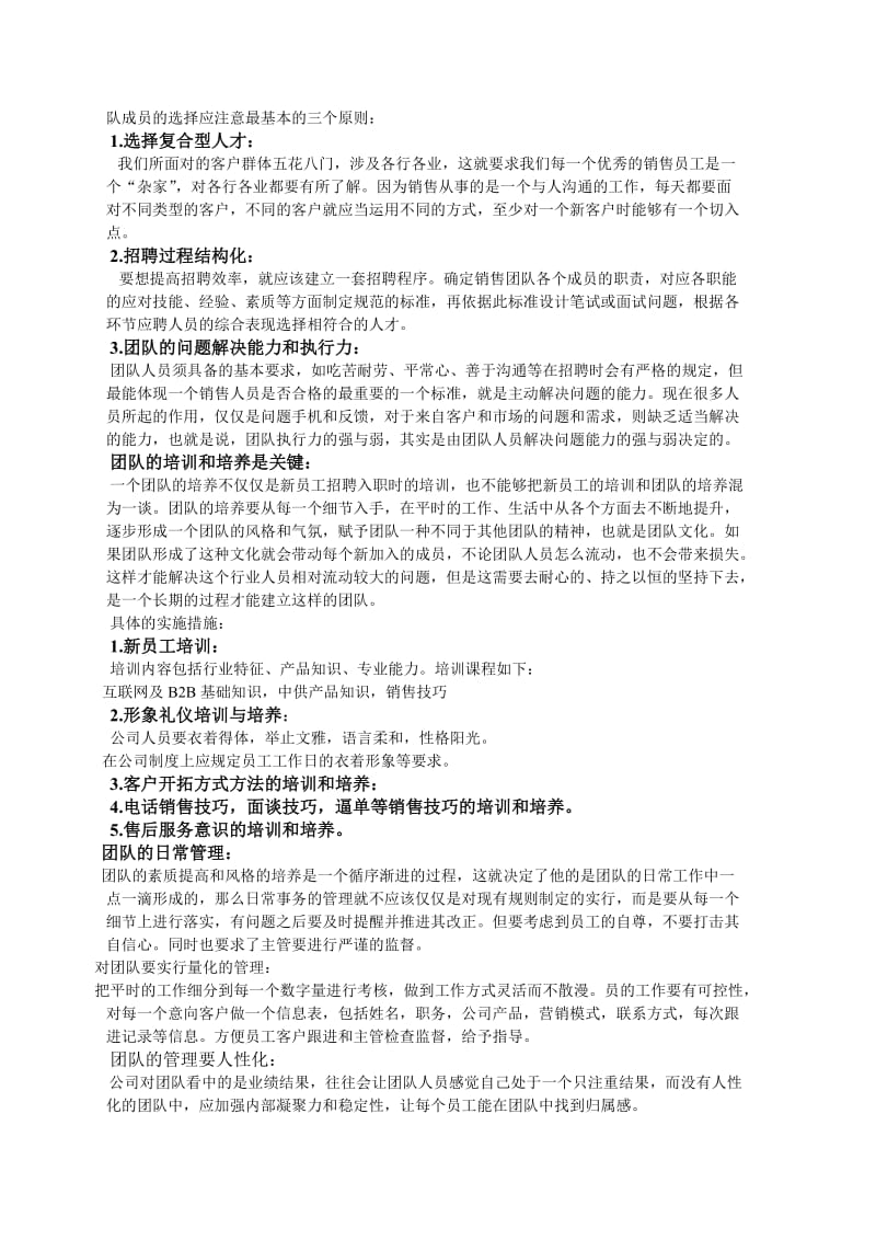 团队建设及管理方案.doc_第2页