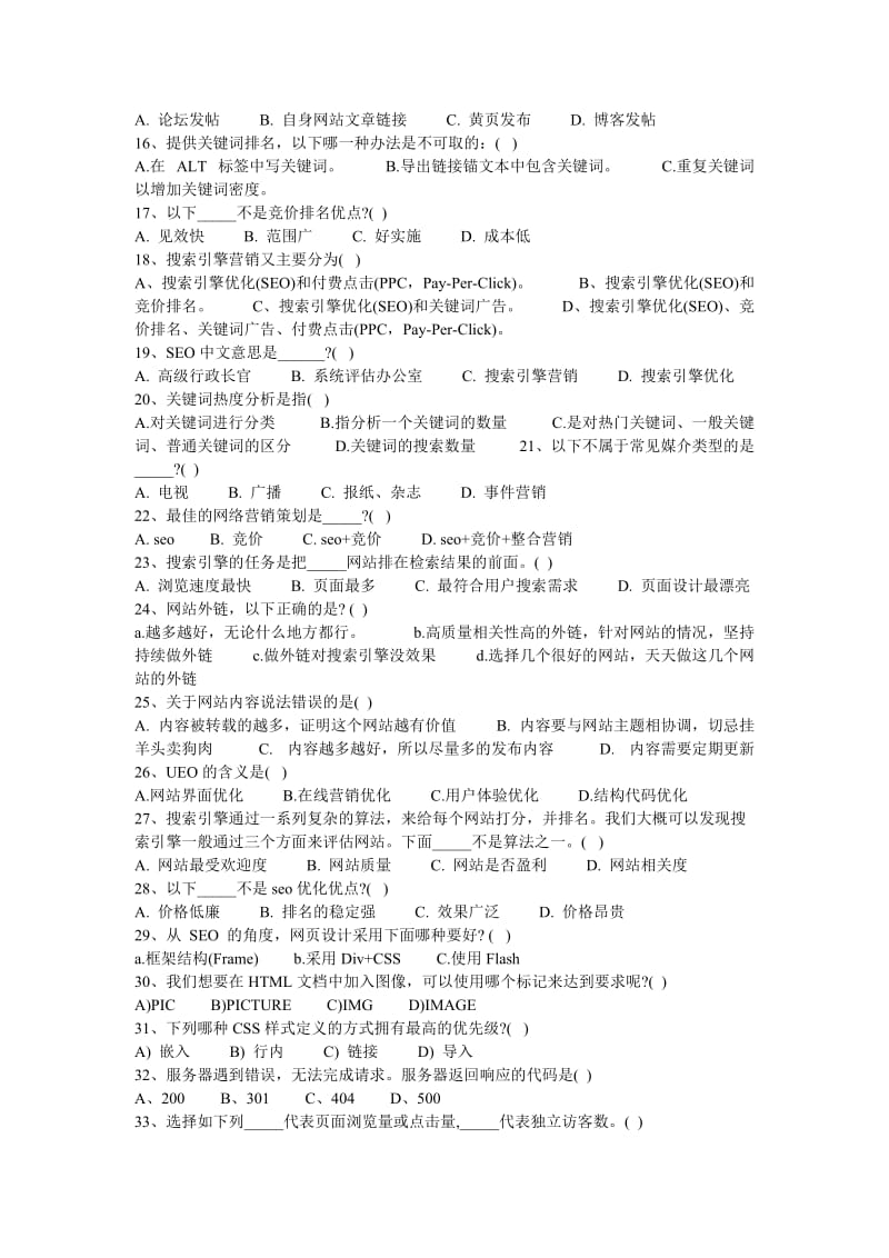 SEO网站优化测试题及答案.doc_第2页