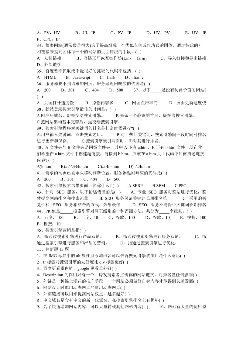 SEO网站优化测试题及答案.doc_第3页