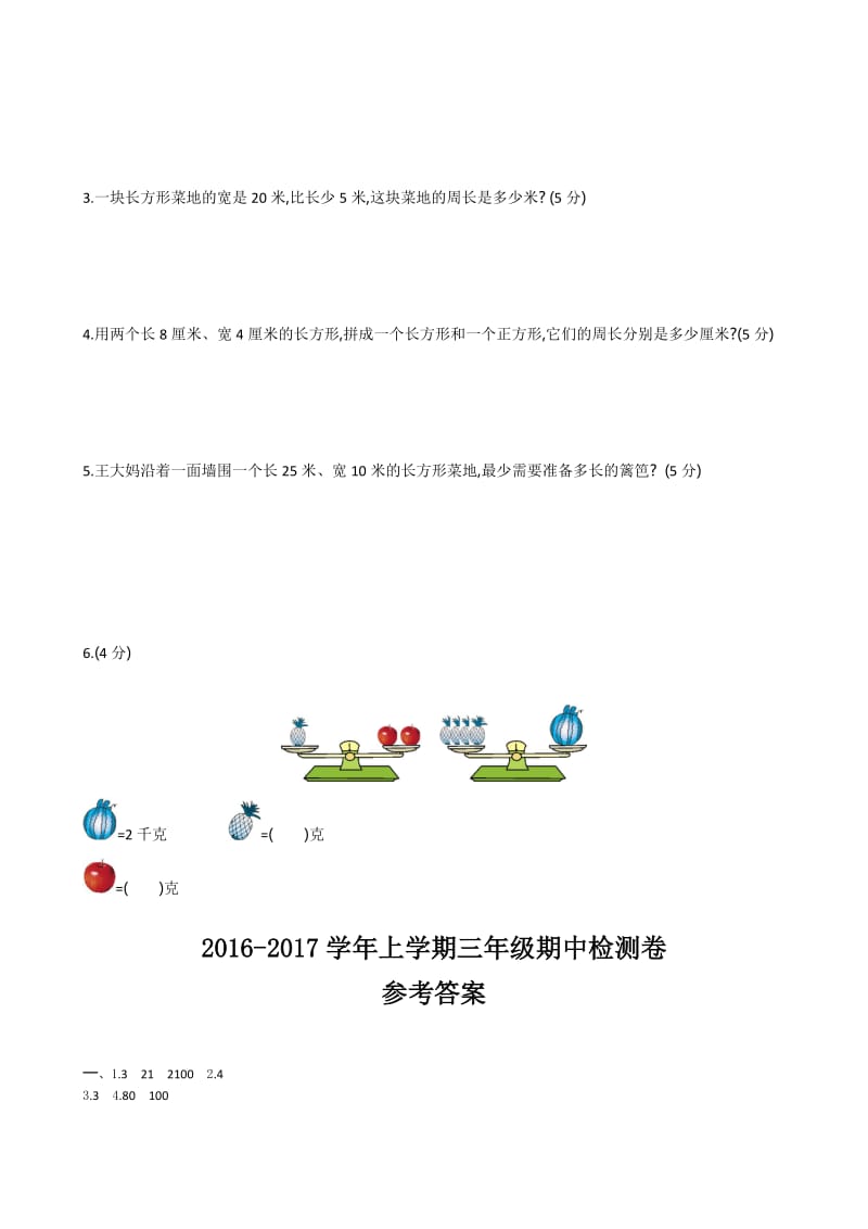 苏教版三年级数学上册期中测试卷及答案.doc_第3页