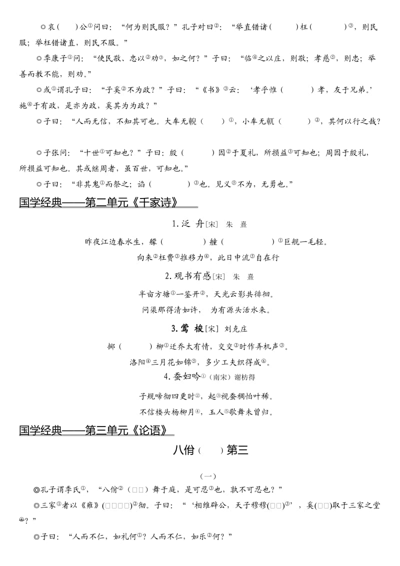 四年级上册国学经典背诵内容.doc_第2页