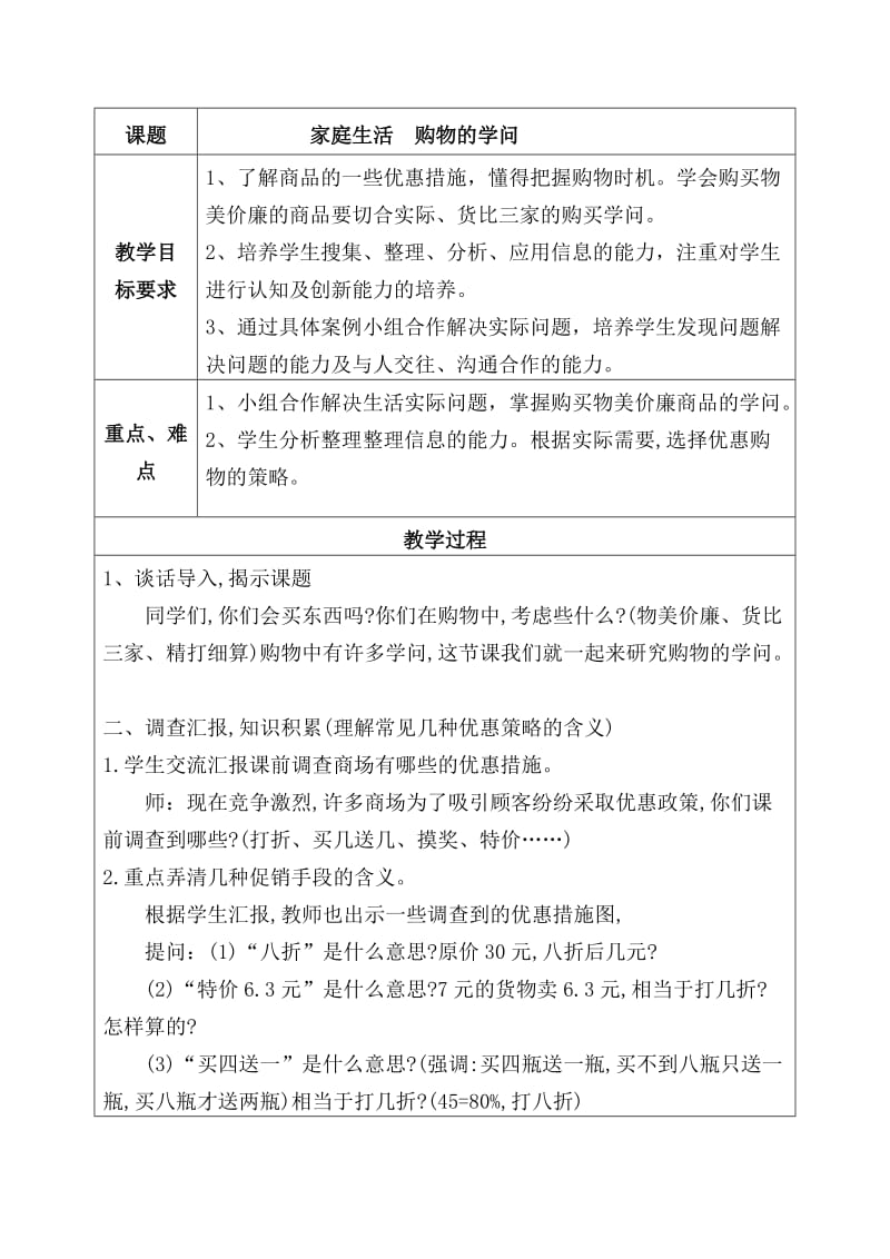 六年级下册研究性学习教案.doc_第1页