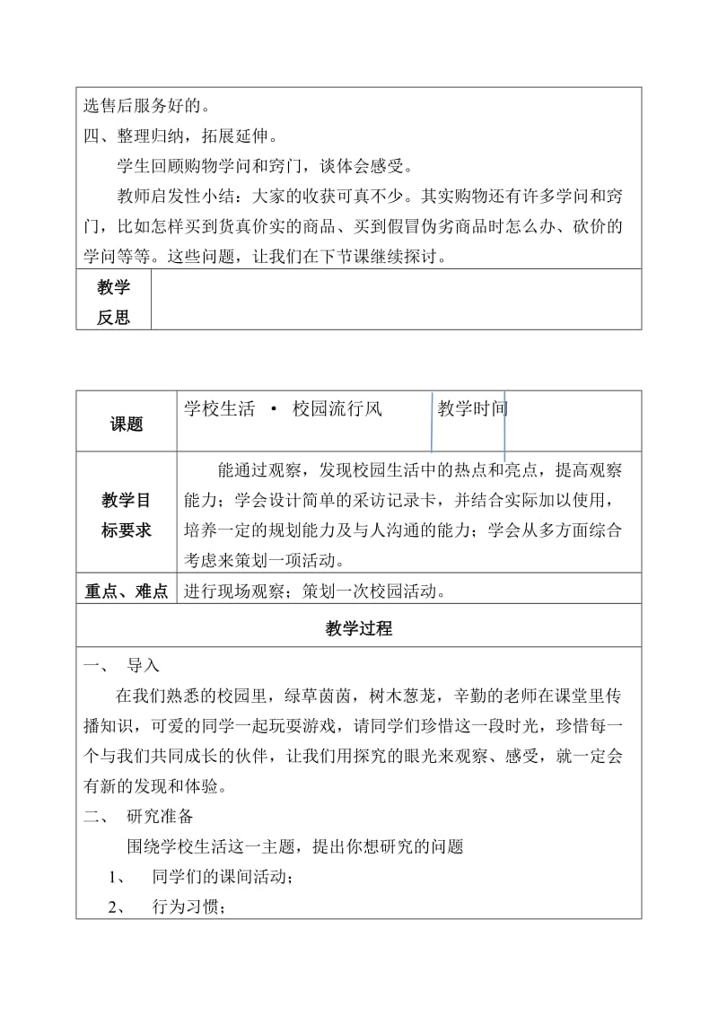 六年级下册研究性学习教案.doc_第3页