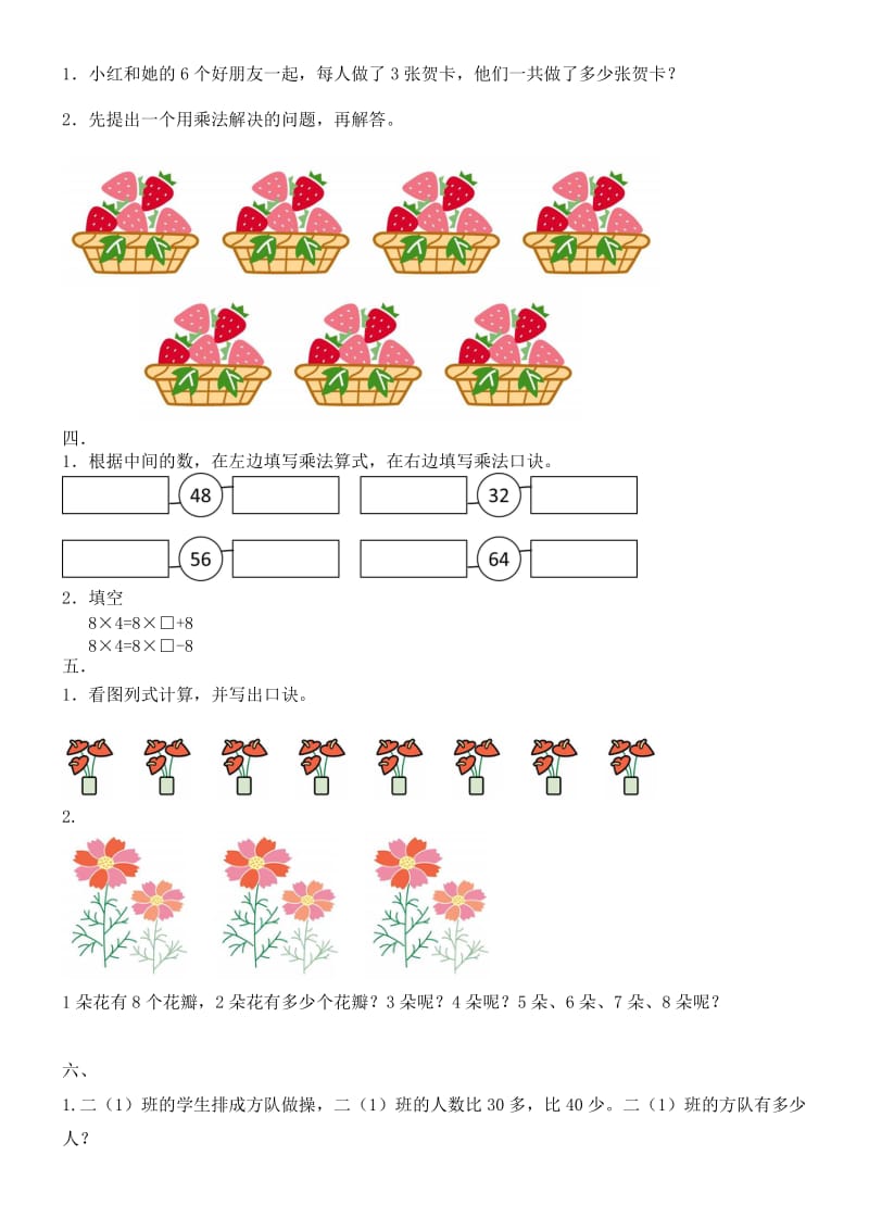 小学二年级数学上册表内乘法练习.doc_第2页