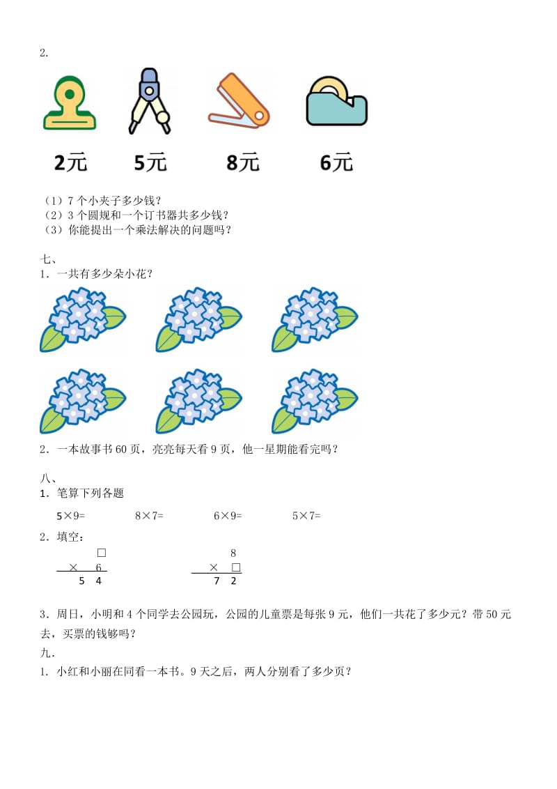 小学二年级数学上册表内乘法练习.doc_第3页