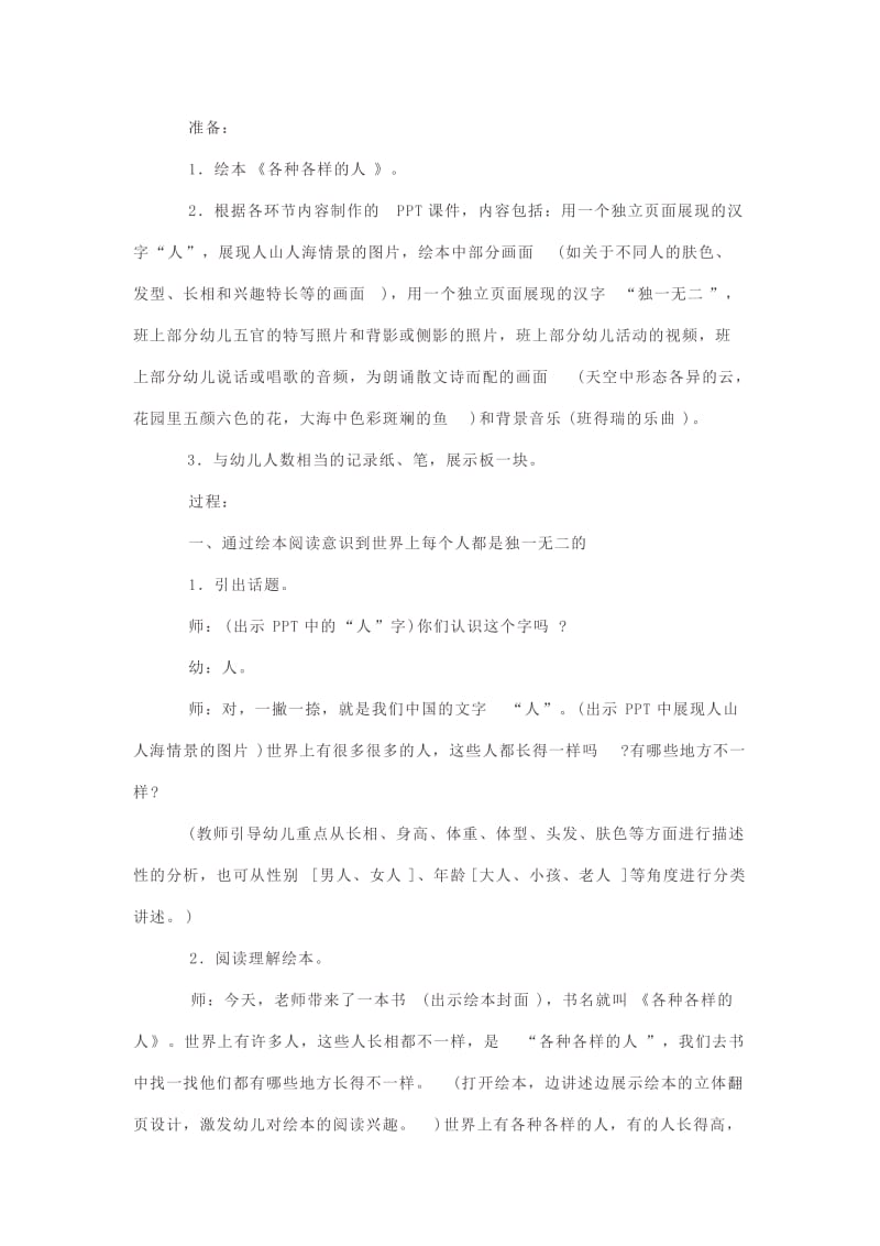 幼儿园大班社会活动：独一无二的我幼儿园大班社会活动.doc_第2页