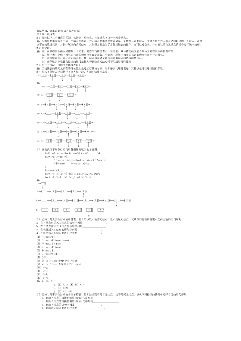 数据结构课后习题答案详解(C语言版-严蔚敏).doc_第1页