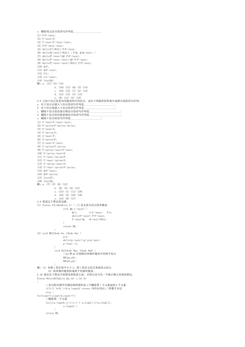 数据结构课后习题答案详解(C语言版-严蔚敏).doc_第2页