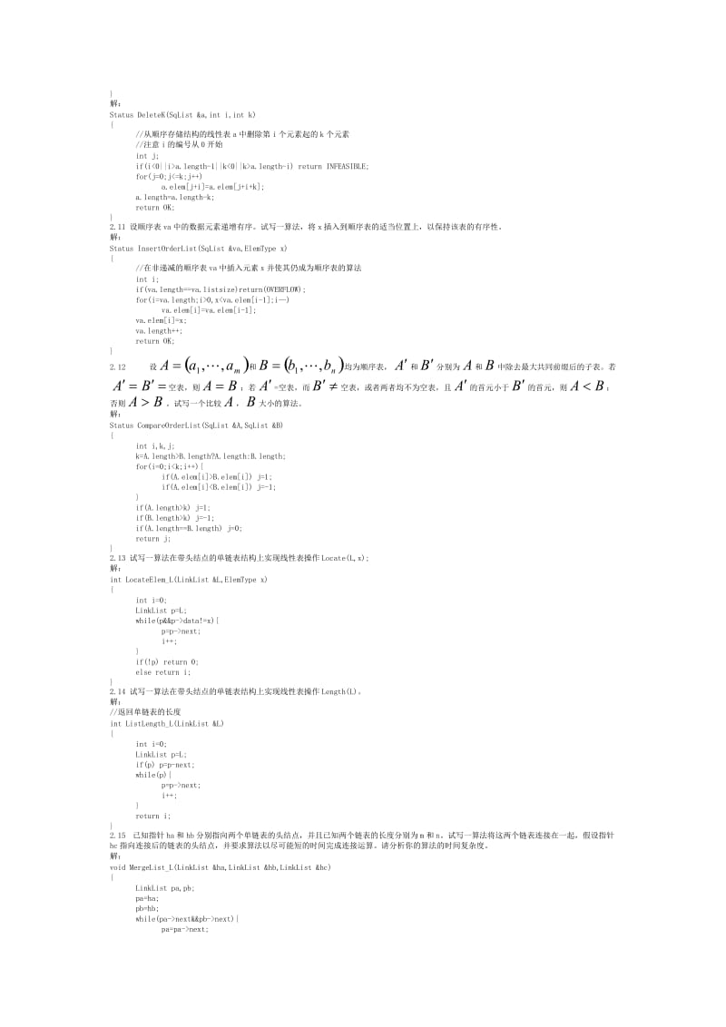 数据结构课后习题答案详解(C语言版-严蔚敏).doc_第3页