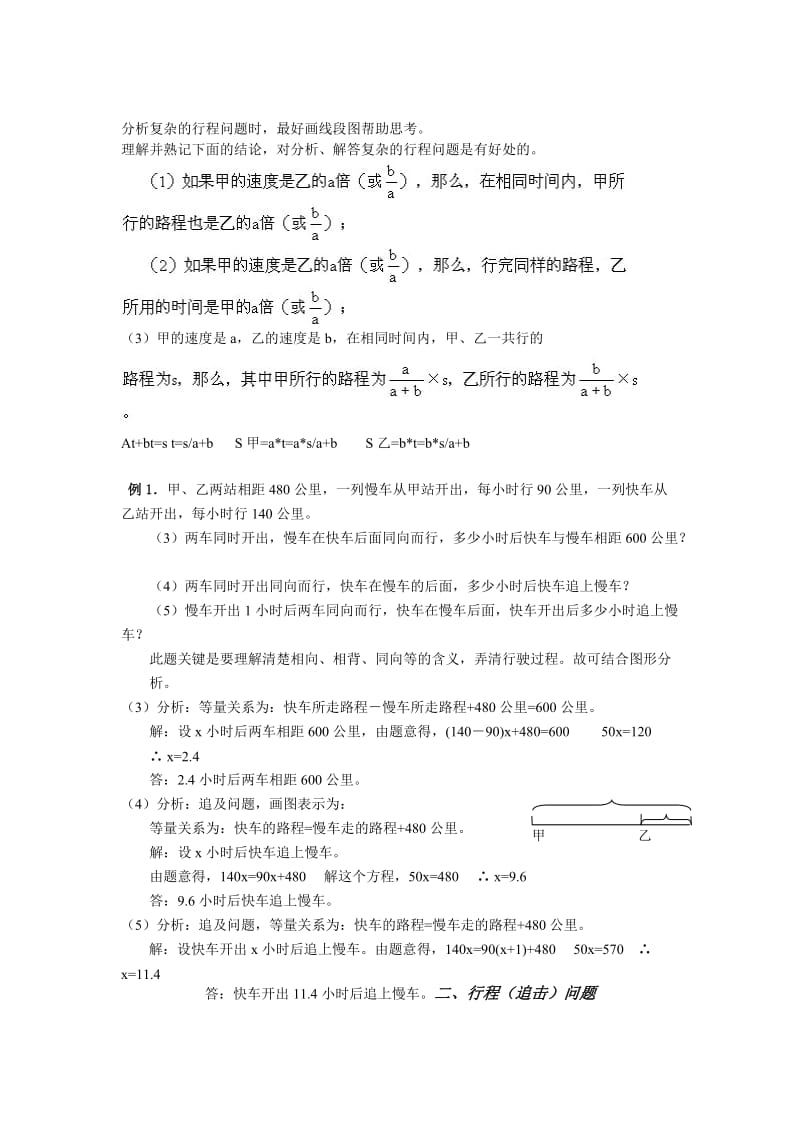 行程问题训练(追及问题).doc_第2页