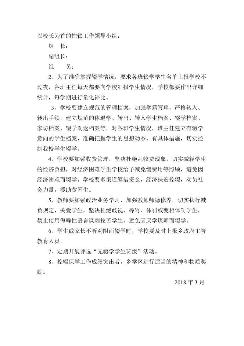 三帮一保学控流方案.doc_第2页