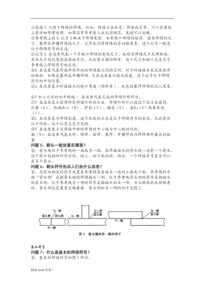 焊接符号大全(详解).doc_第2页