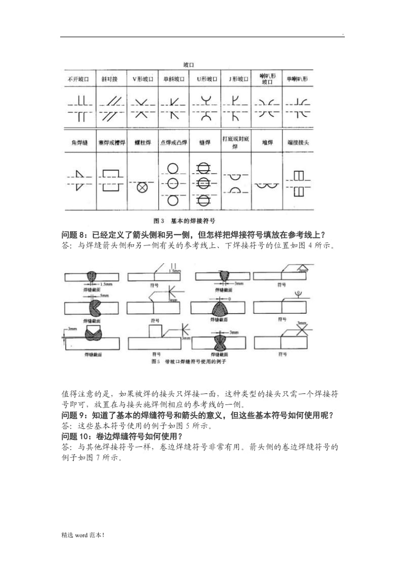 焊接符号大全(详解).doc_第3页