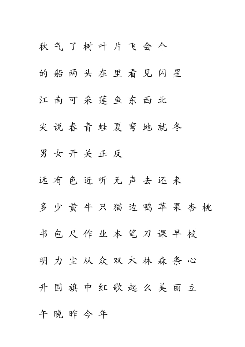 人教版一年级语文上册生字表(二)注音练习.doc_第2页