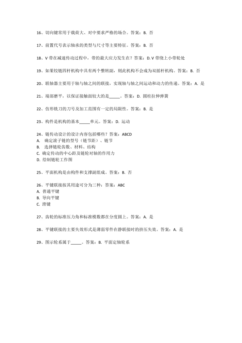 国开机械设计基础题库.doc_第2页