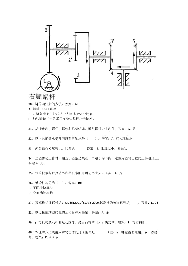 国开机械设计基础题库.doc_第3页