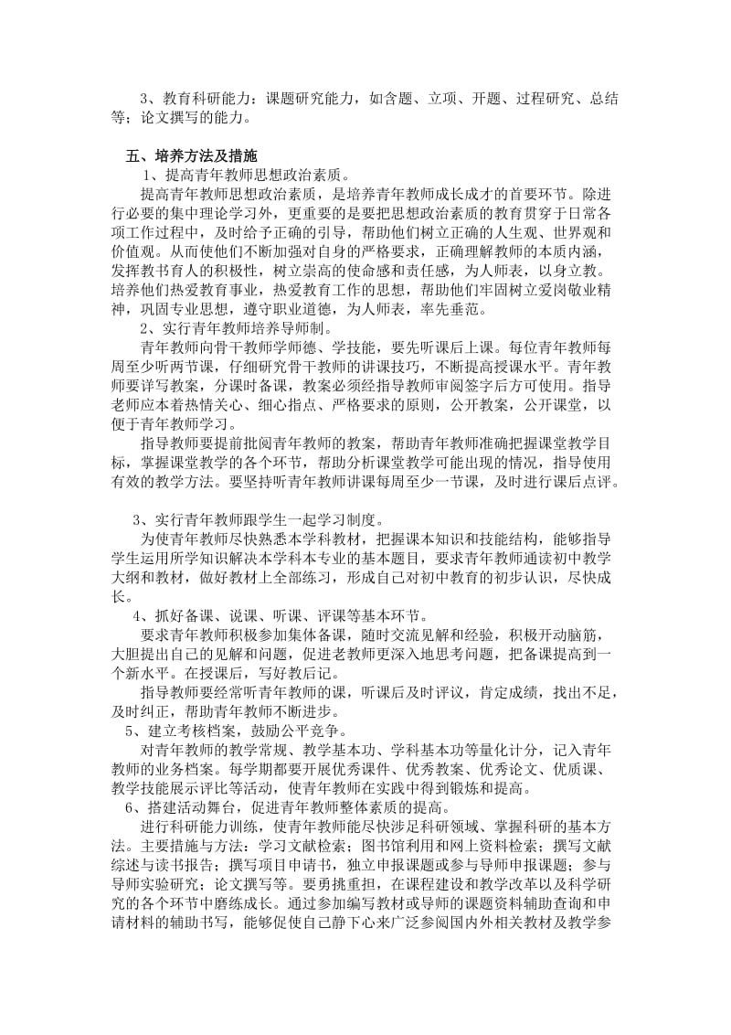 指导青年教师计划及实施方案.doc_第2页