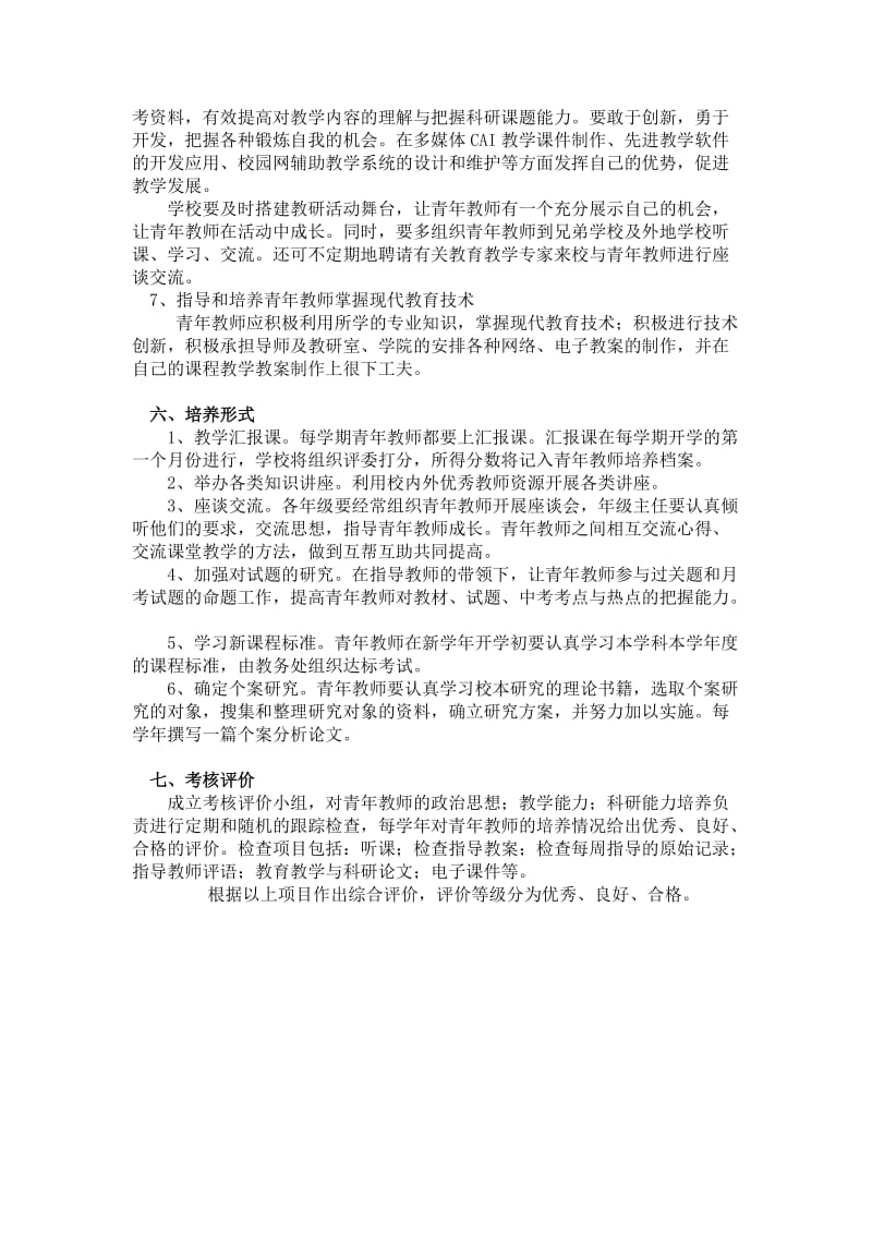 指导青年教师计划及实施方案.doc_第3页