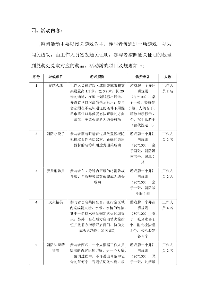 趣味消防常识游园活动方案.doc_第2页