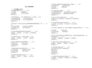 ?？啤镀髽I(yè)管理學(xué)》-試卷-答案.doc