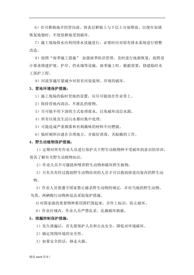 环境保护措施.doc_第3页