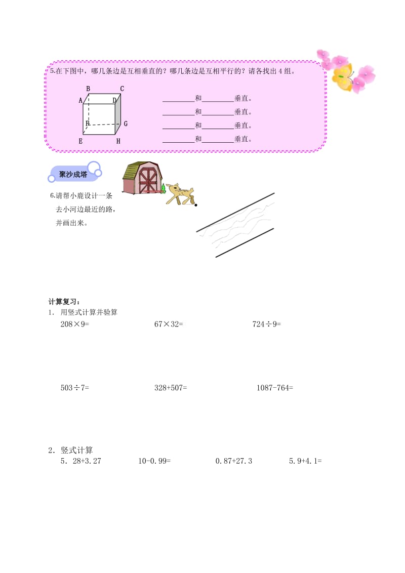 四年级数学上相交与垂直课后练习.doc_第2页