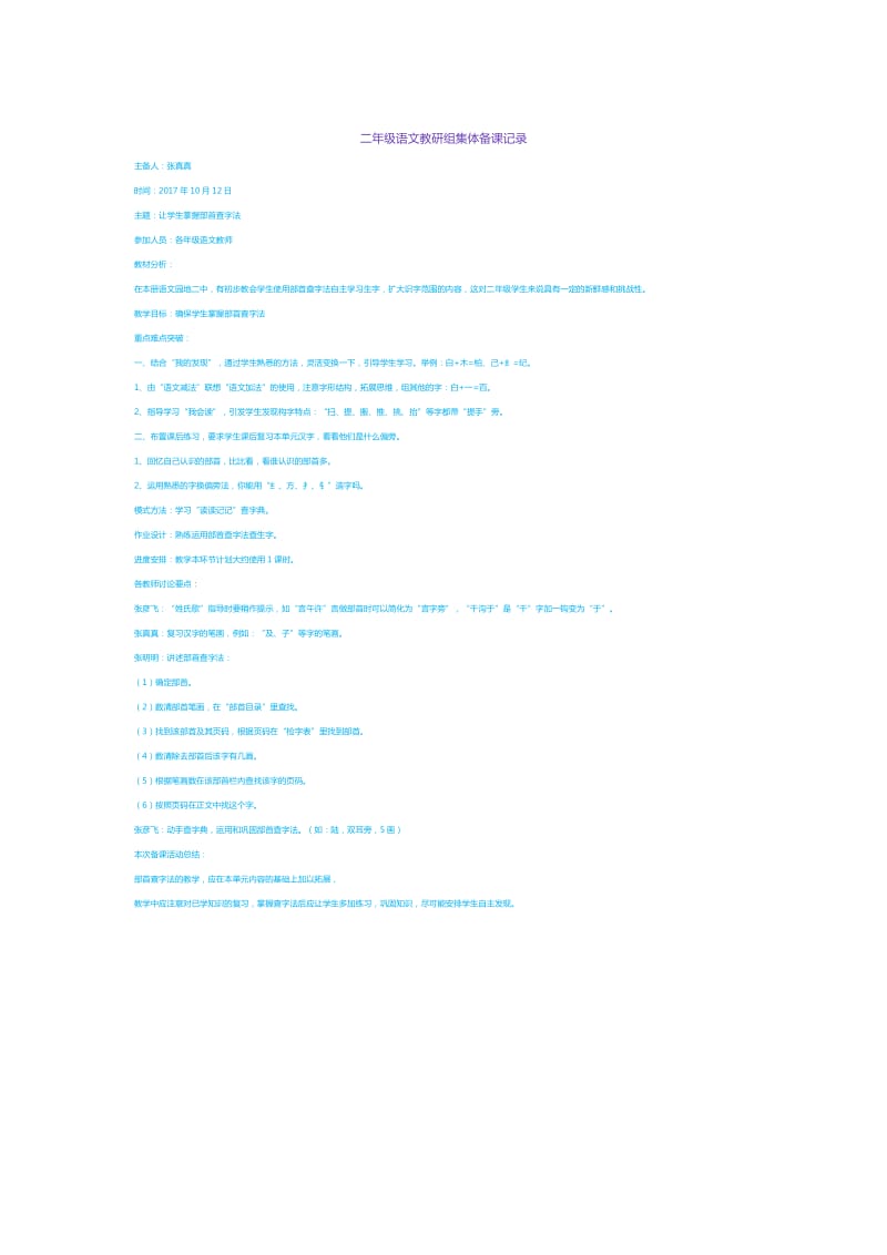 二年级教研记录.doc_第1页
