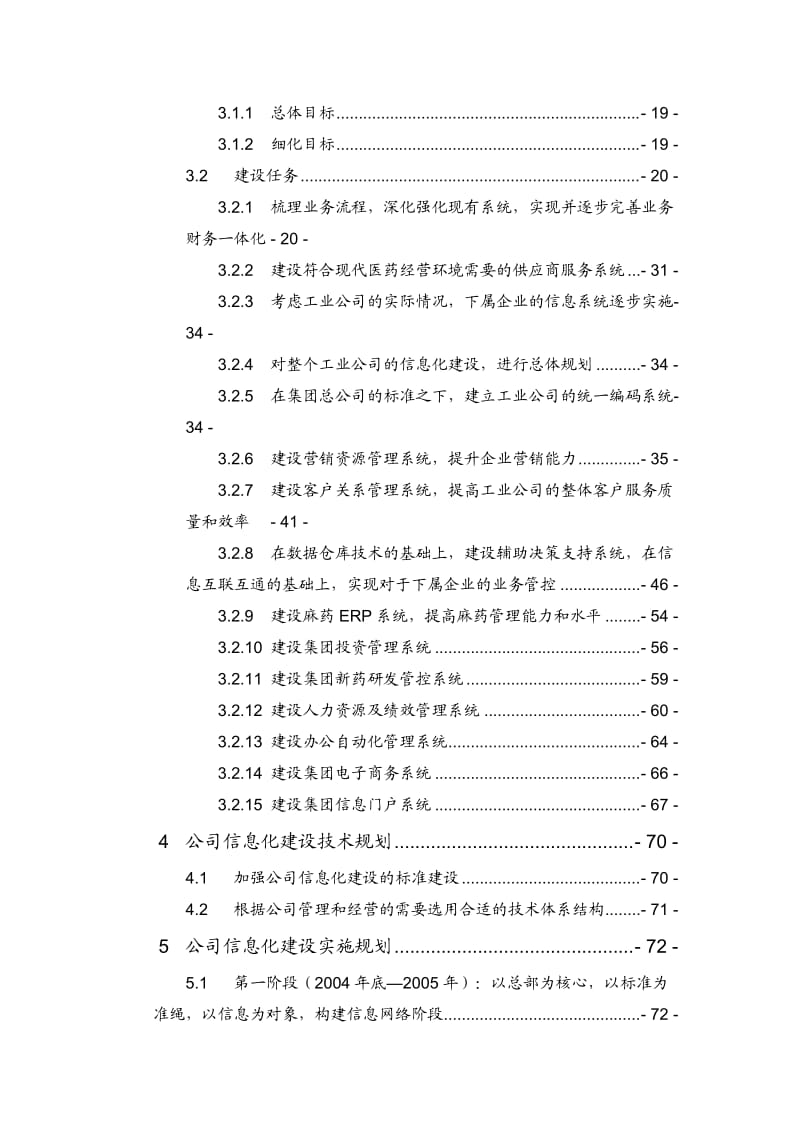 某医药公司信息化规划.doc_第2页