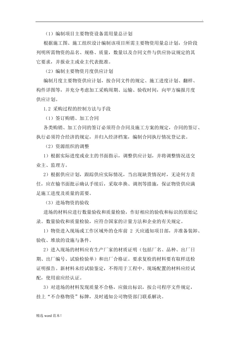 资源配备计划.doc_第3页