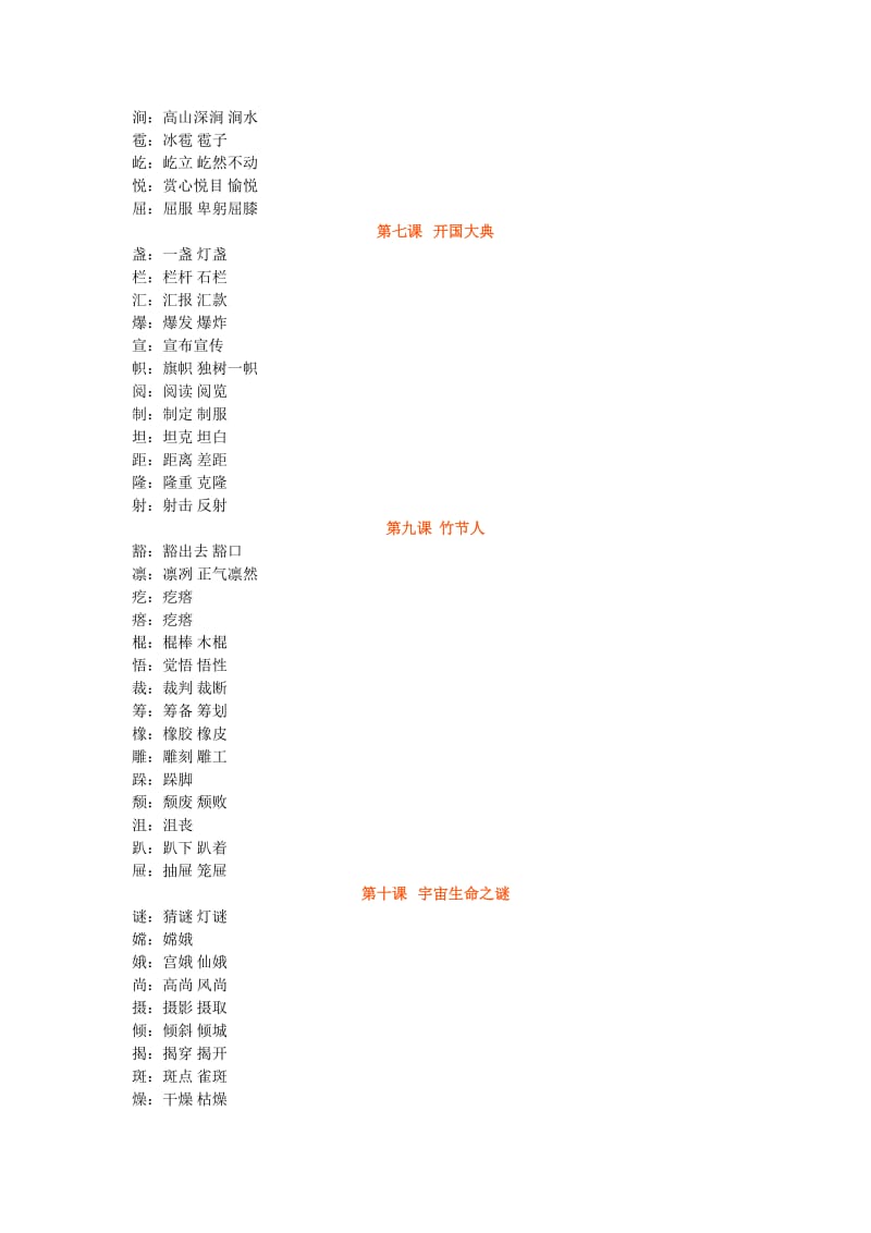 部编版六年级上册语文生字组词及课文背诵.doc_第2页