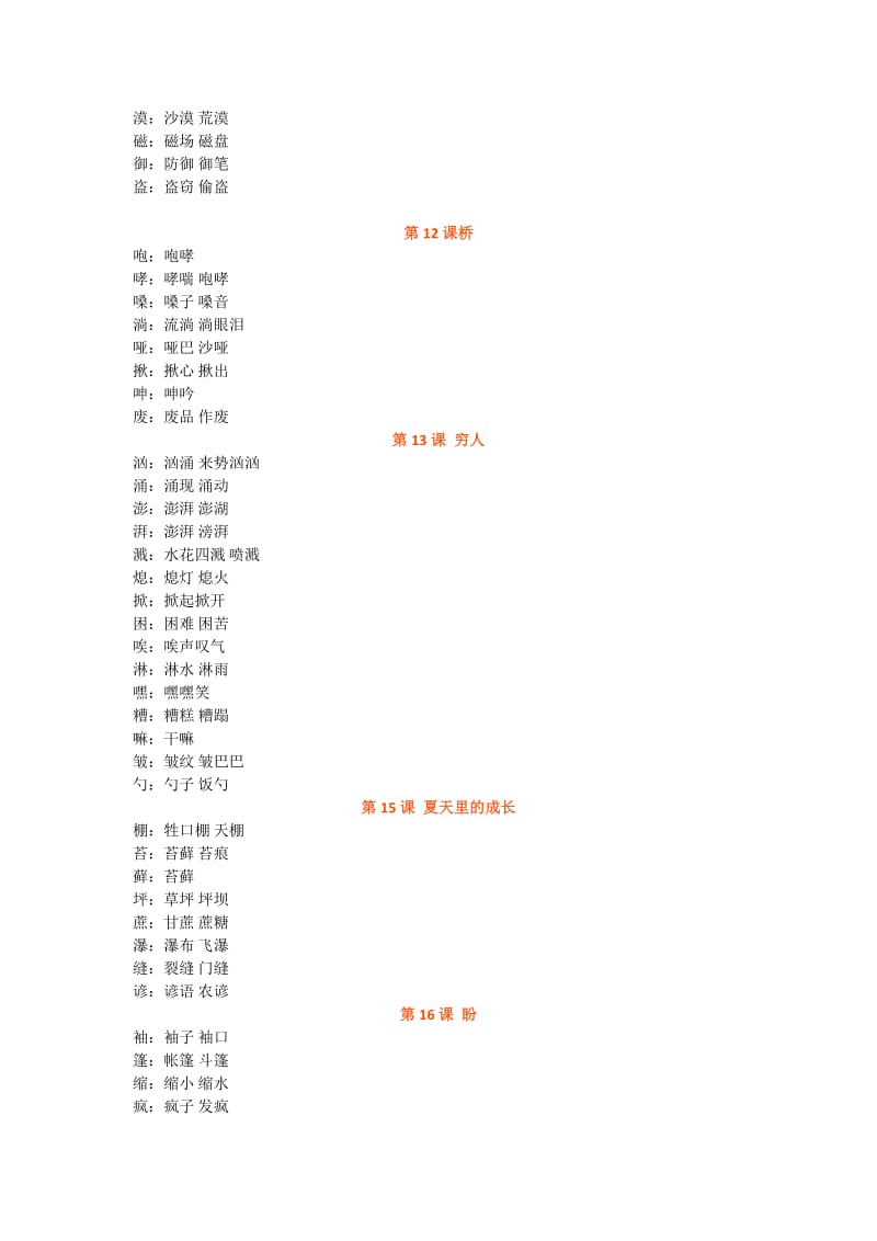 部编版六年级上册语文生字组词及课文背诵.doc_第3页