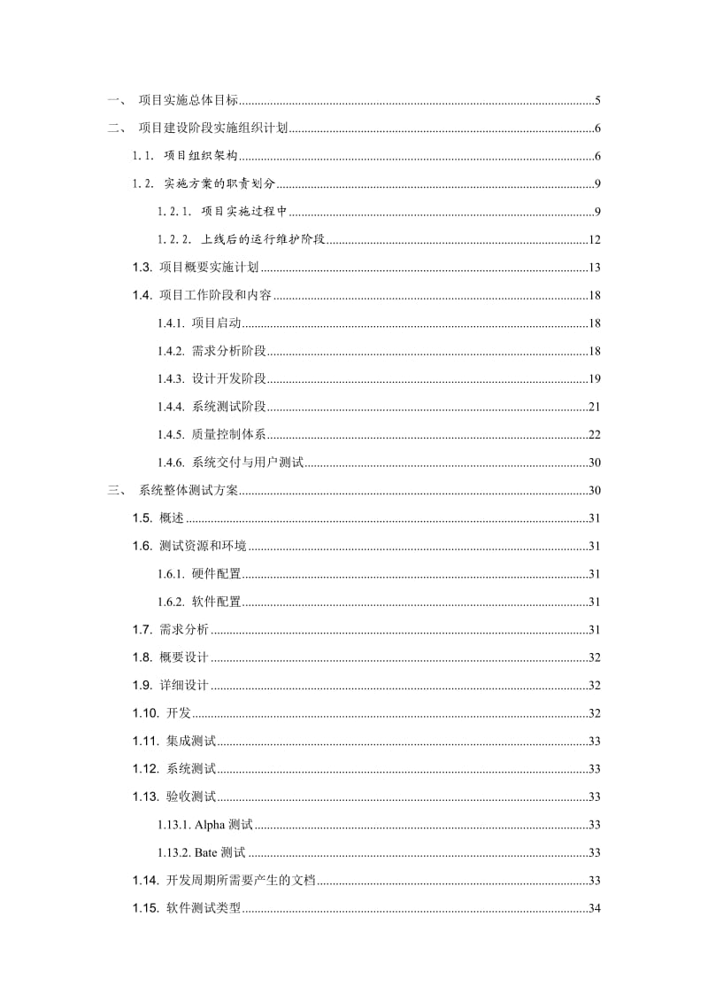 标准软件项目实施方案书.doc_第2页