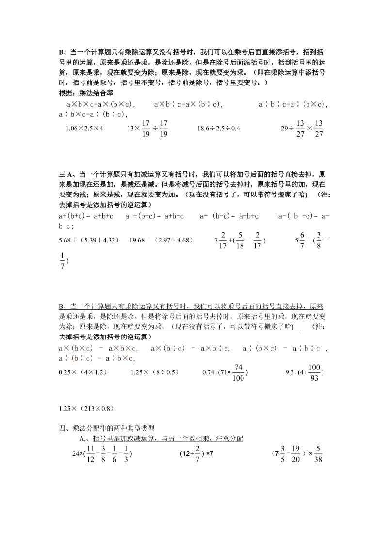 最新2018年小学六年级数学简便运算总复习.doc_第2页