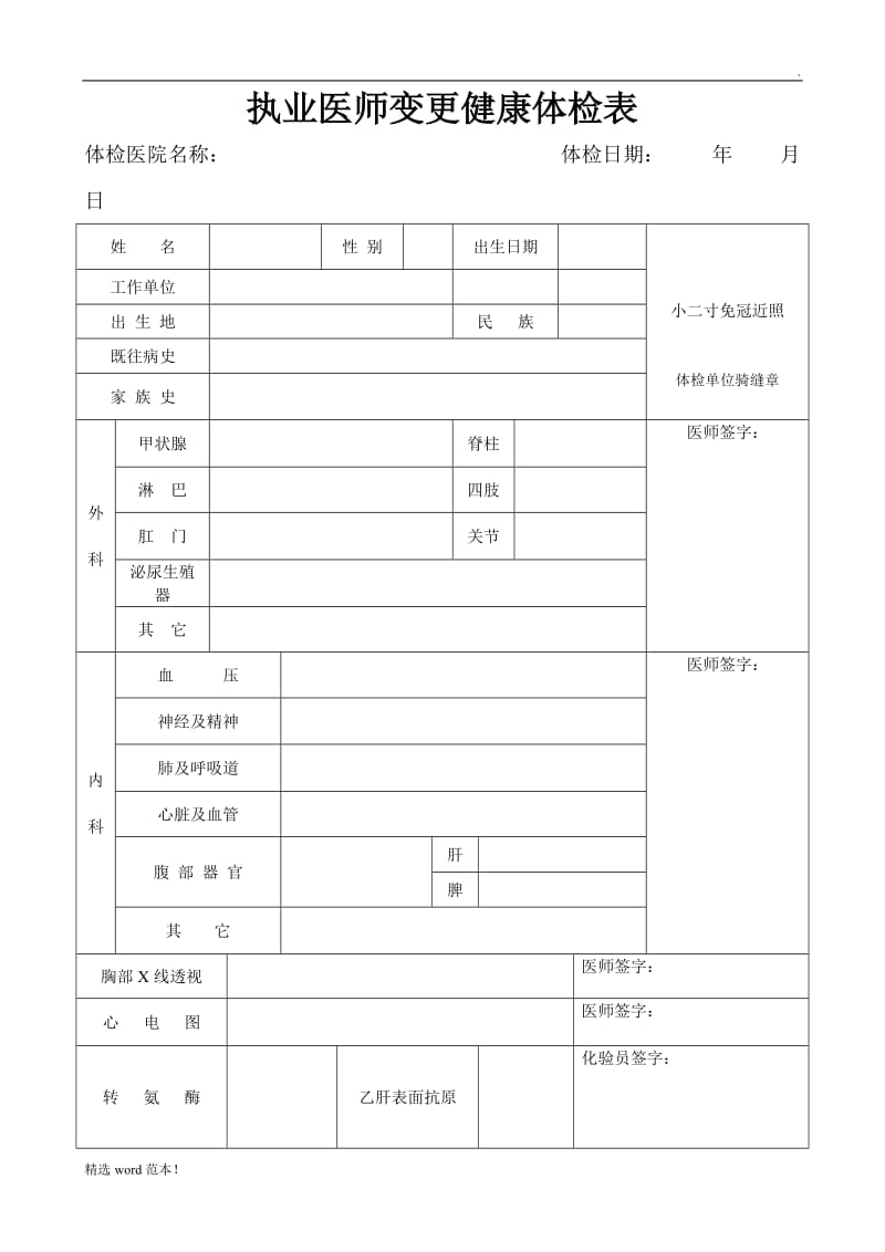 执业医师注册体检表.doc_第1页