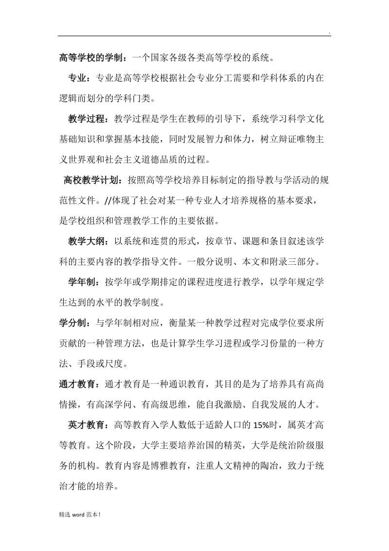 高校教师资格证考试.doc_第2页