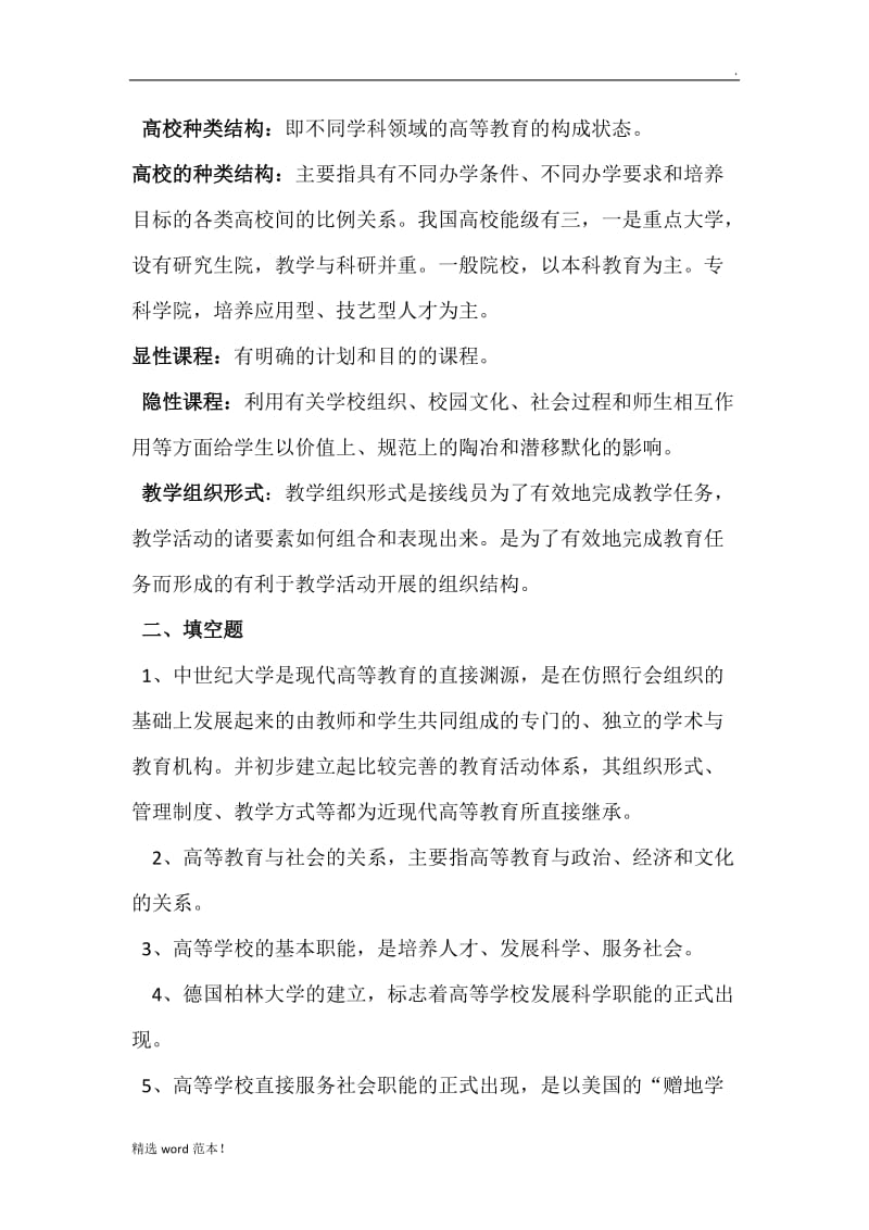 高校教师资格证考试.doc_第3页