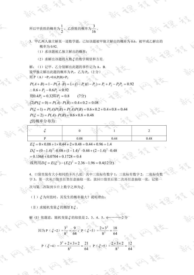 打印一份离散型随机变量典型题.doc_第2页