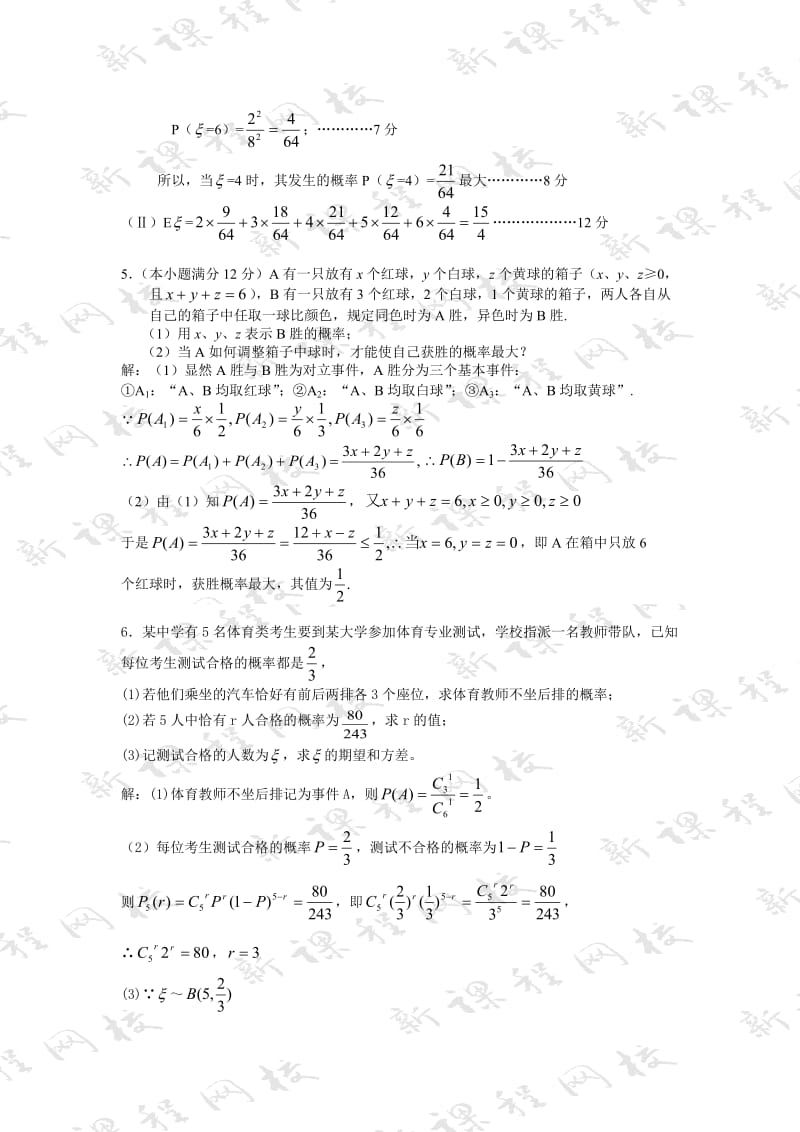 打印一份离散型随机变量典型题.doc_第3页