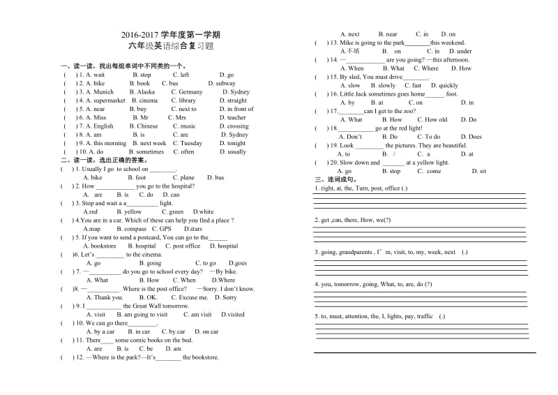 六年级英语期中复习.doc_第1页