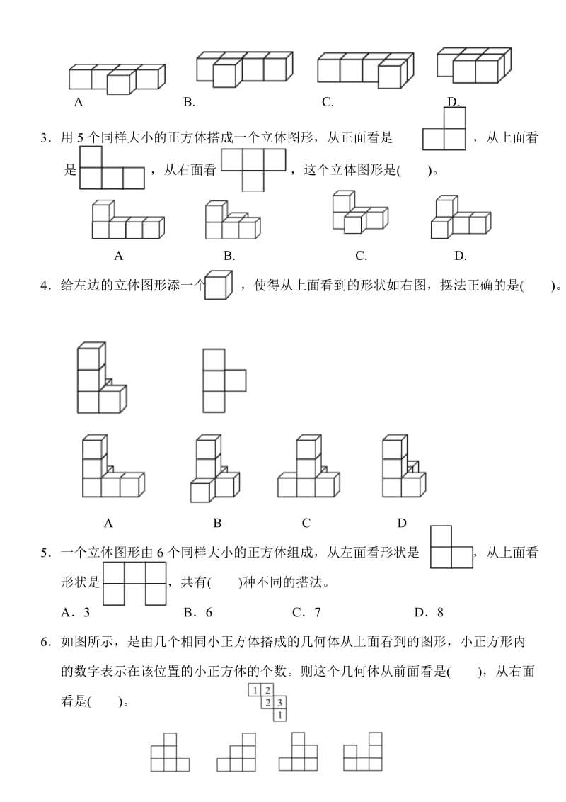 五年级数学下册单元测试题及答案全套.doc_第2页