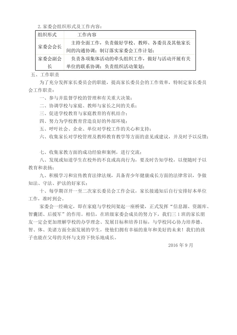 四年级一班家委会材料.doc_第2页