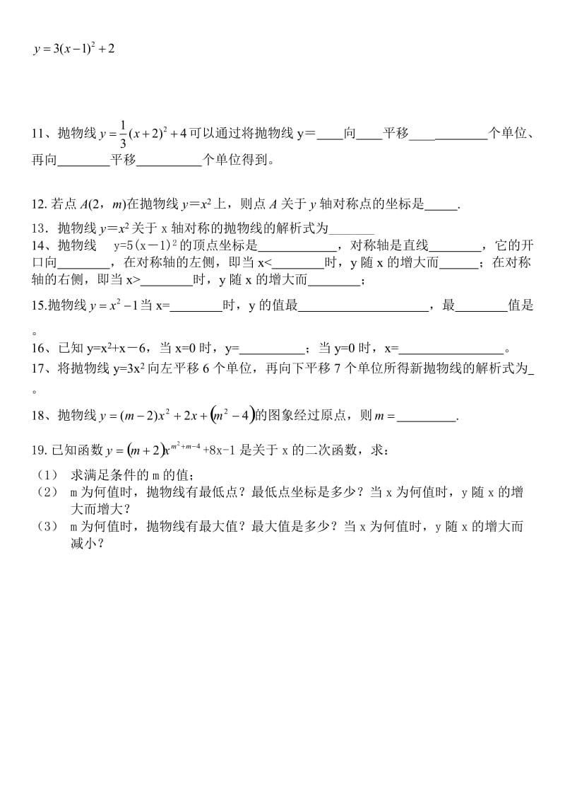 二次函数的图像和性质基础知识测试题.doc_第2页